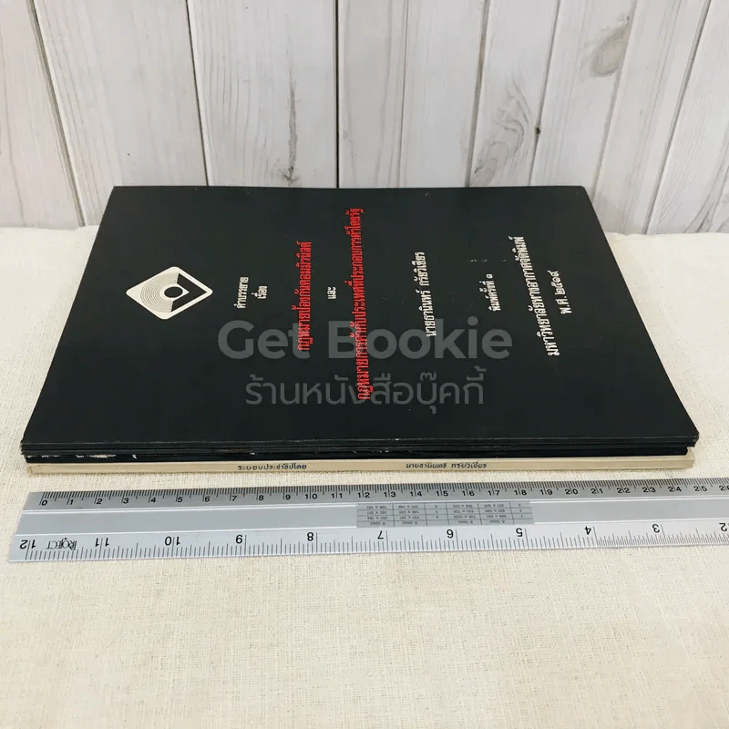 หนังสือกฎหมายลัทธิและวิธีการของคอมมิวนิสต์ 3 เล่ม + ระบบประชาธิปไตย รูปที่ 2