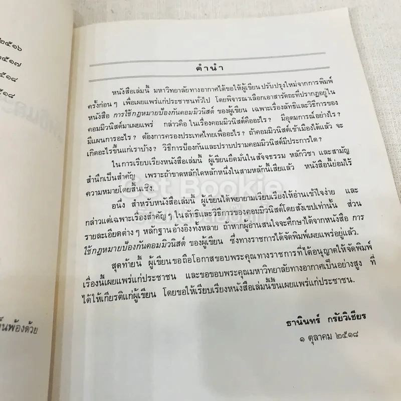 หนังสือกฎหมายลัทธิและวิธีการของคอมมิวนิสต์ 3 เล่ม + ระบบประชาธิปไตย รูปที่ 21