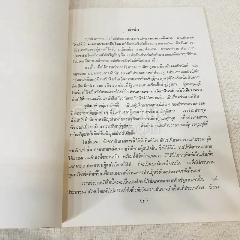 หนังสือกฎหมายลัทธิและวิธีการของคอมมิวนิสต์ 3 เล่ม + ระบบประชาธิปไตย รูปที่ 6