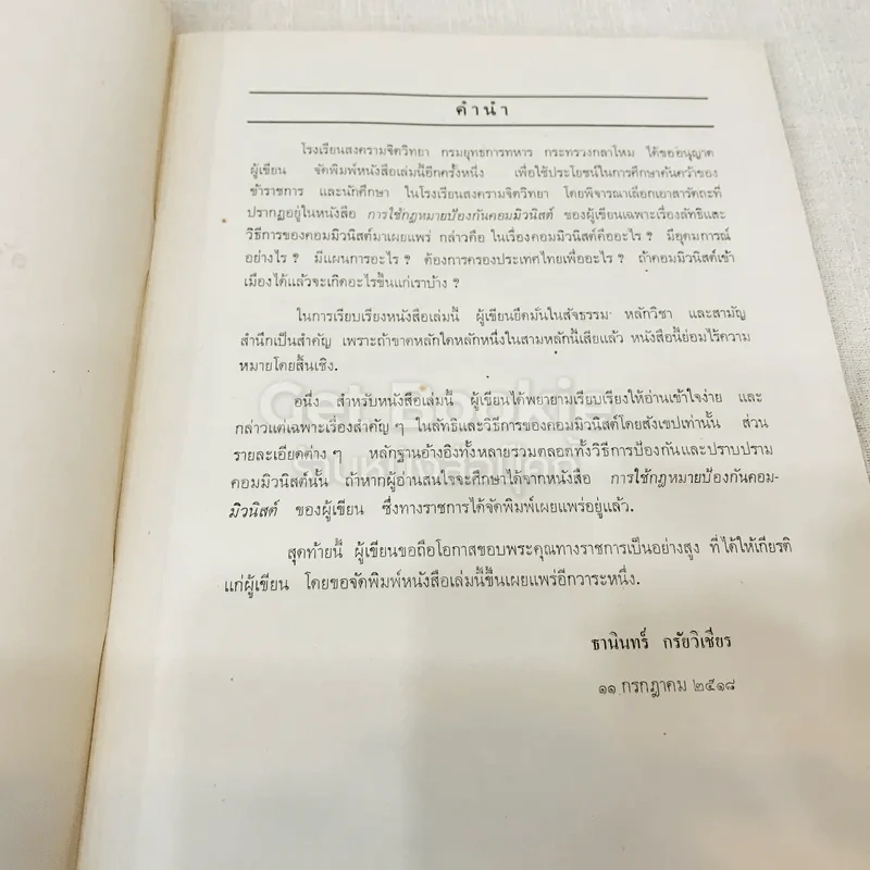 หนังสือกฎหมายลัทธิและวิธีการของคอมมิวนิสต์ 3 เล่ม + ระบบประชาธิปไตย รูปที่ 13