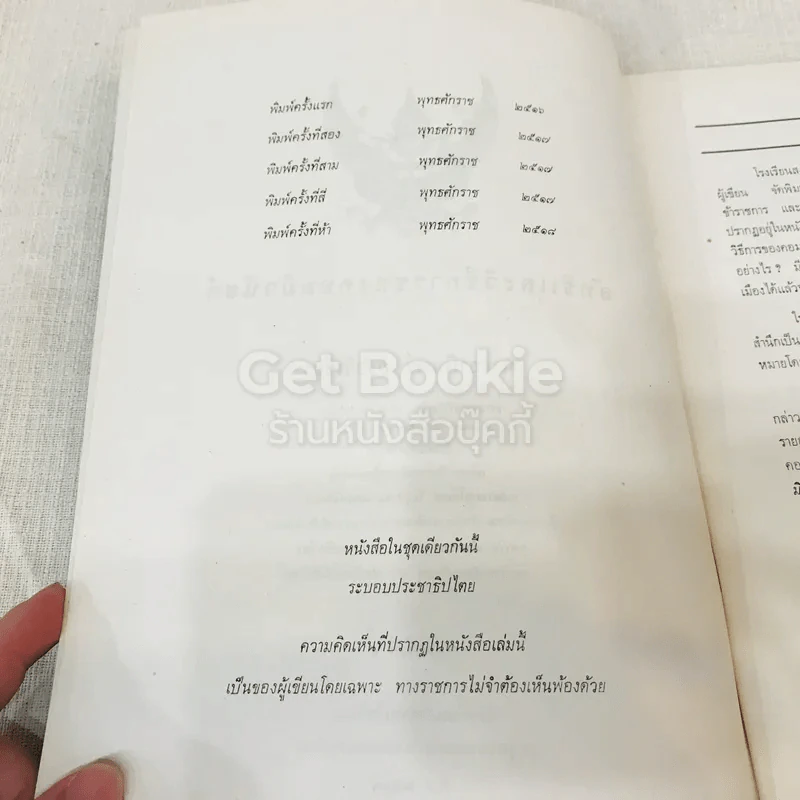 หนังสือกฎหมายลัทธิและวิธีการของคอมมิวนิสต์ 3 เล่ม + ระบบประชาธิปไตย รูปที่ 12