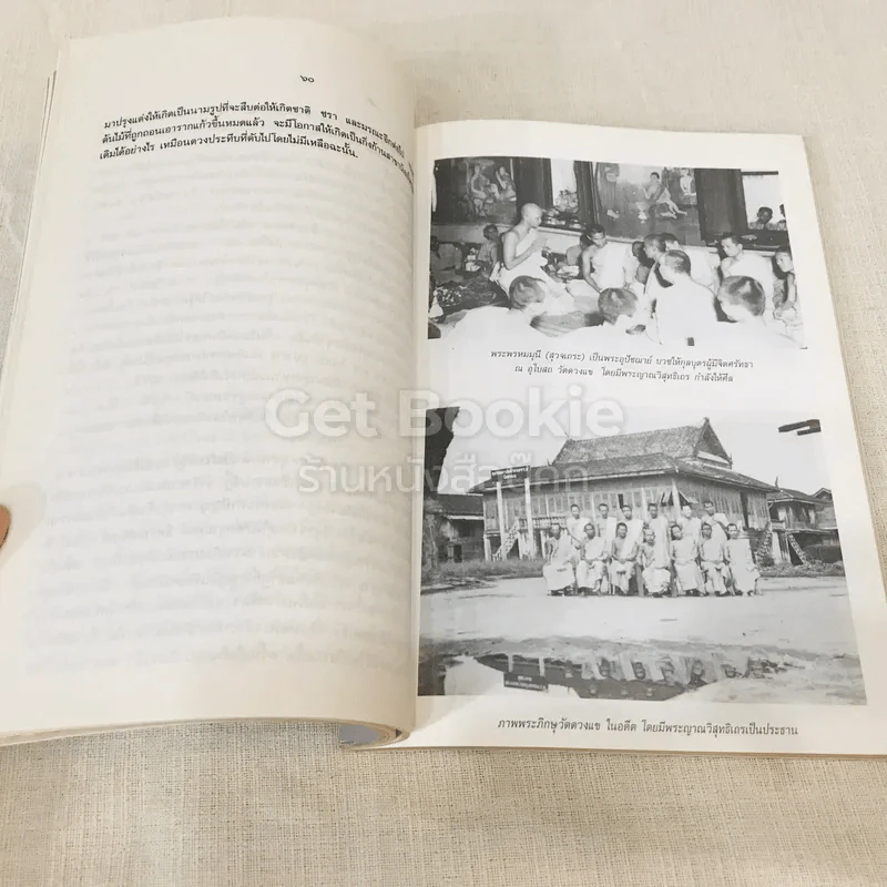 อนุสรณ์พระญาณวิสุทธิเถร 10 มกราคม 2536 รูปที่ 17