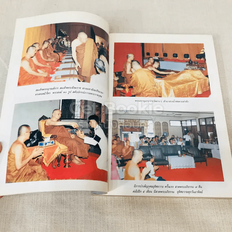 อนุสรณ์พระญาณวิสุทธิเถร 10 มกราคม 2536 รูปที่ 11