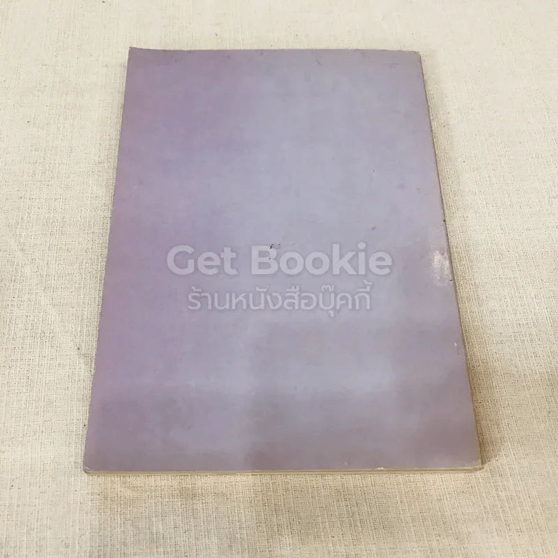 อนุสรณ์พระญาณวิสุทธิเถร 10 มกราคม 2536 รูปที่ 19