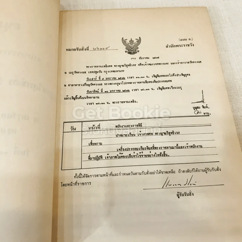 อนุสรณ์พระญาณวิสุทธิเถร 10 มกราคม 2536 รูปที่ 6