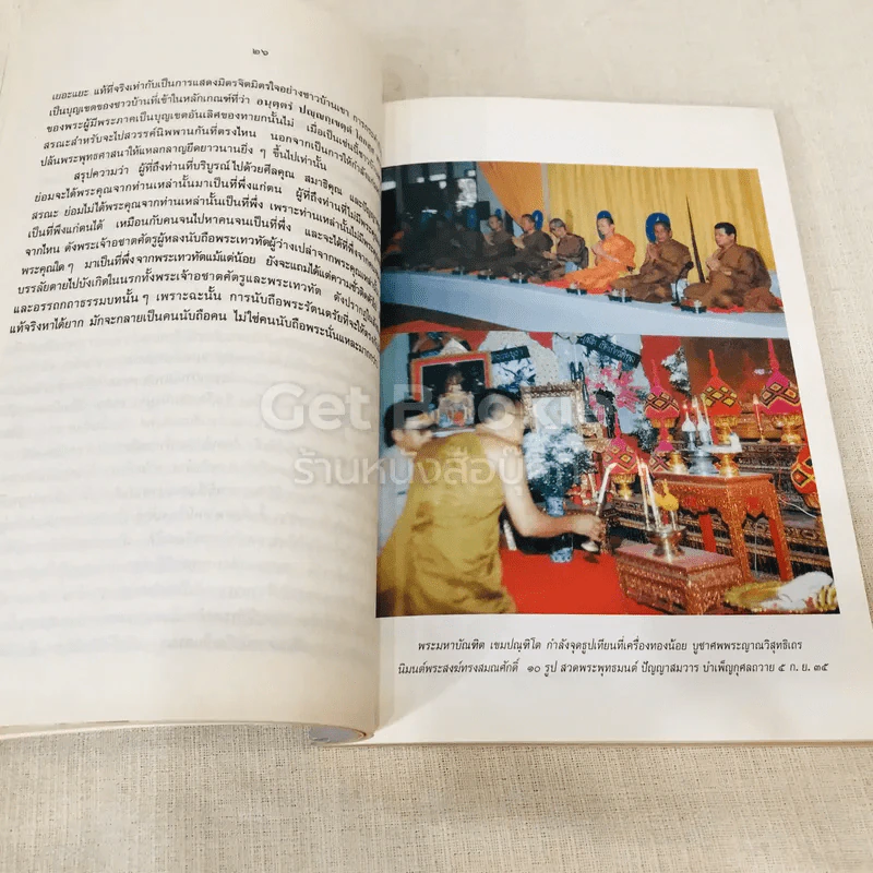 อนุสรณ์พระญาณวิสุทธิเถร 10 มกราคม 2536 รูปที่ 16