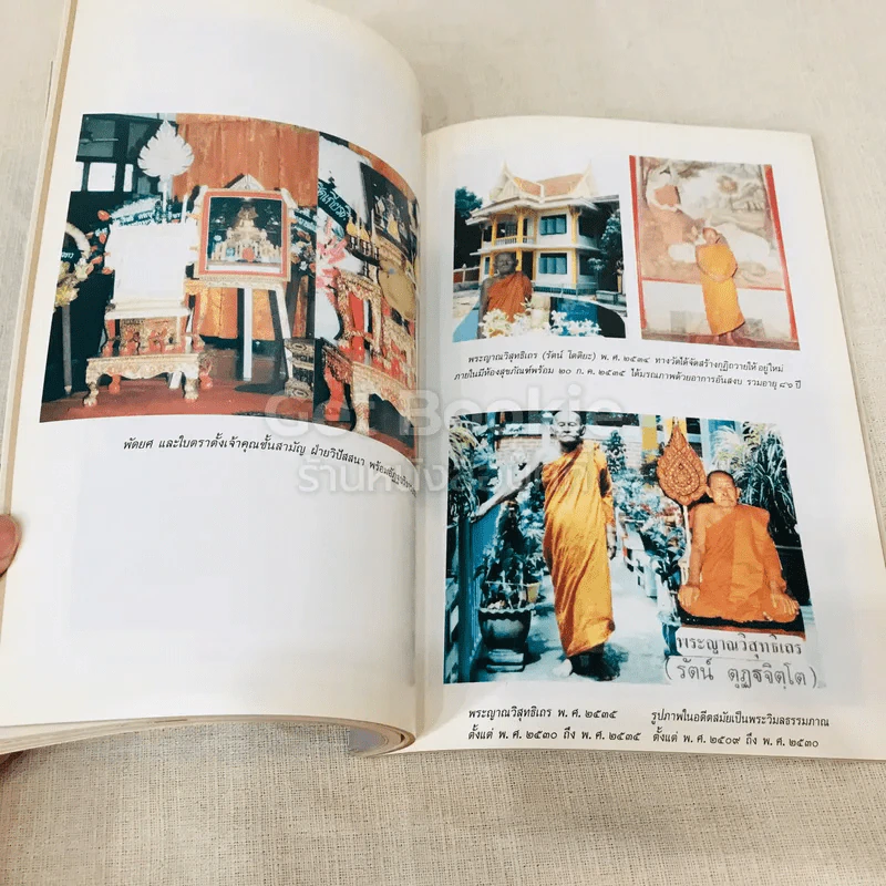 อนุสรณ์พระญาณวิสุทธิเถร 10 มกราคม 2536 รูปที่ 18