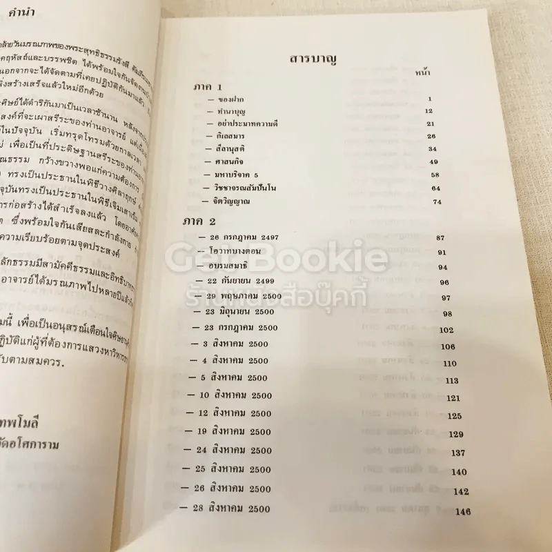 อนุสรณ์วิหารสุทธิธรรมรังสี รูปที่ 8