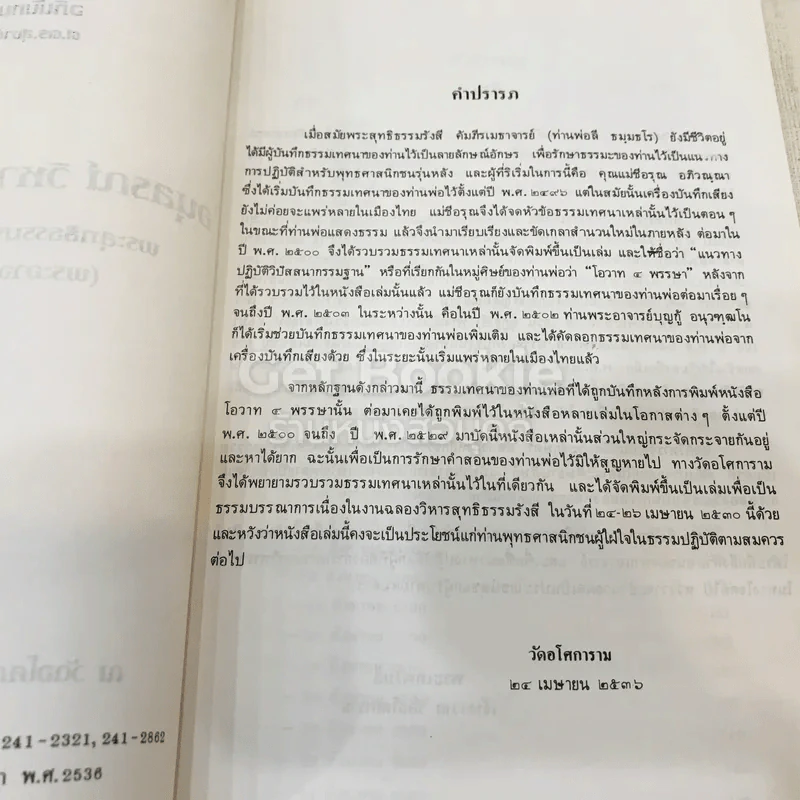 อนุสรณ์วิหารสุทธิธรรมรังสี รูปที่ 6