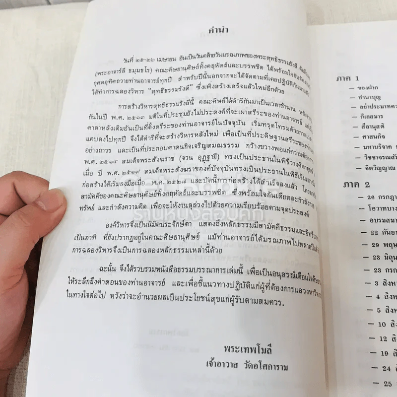 อนุสรณ์วิหารสุทธิธรรมรังสี รูปที่ 7