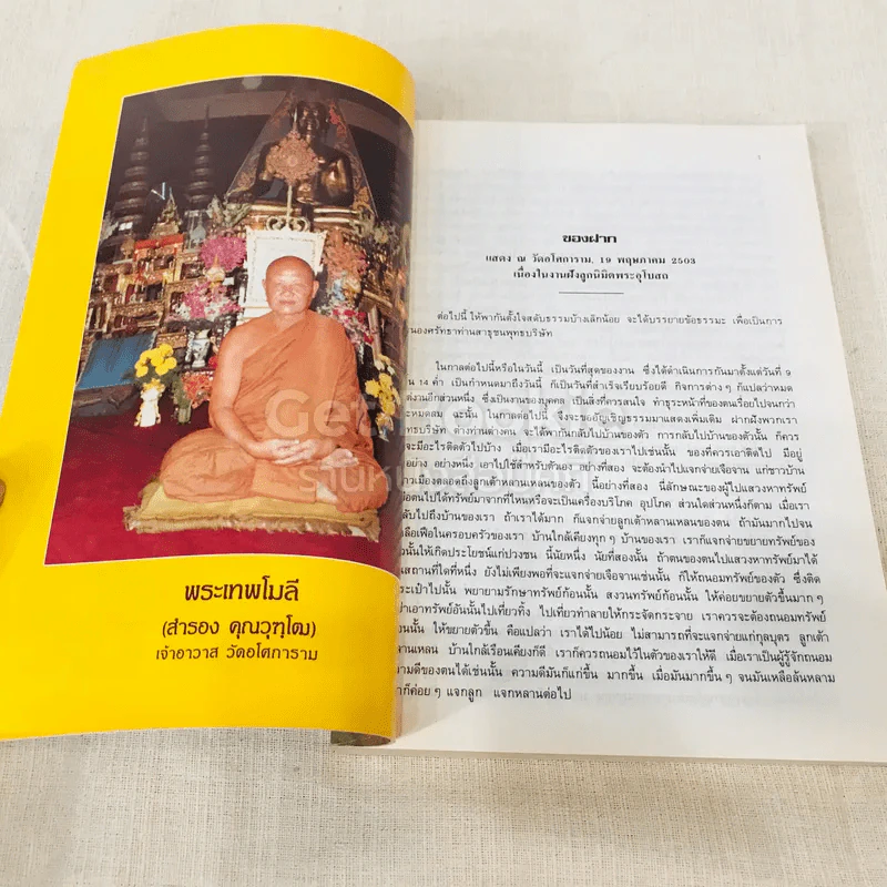 อนุสรณ์วิหารสุทธิธรรมรังสี รูปที่ 15