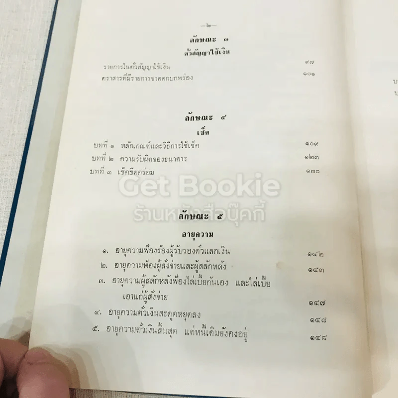 คำอธิบายประมวลกฎหมายแพ่งและพาณิชย์ว่าด้วยตั๋วเงินและความผิดอันเกิดจากการใช้เช็ค รูปที่ 9
