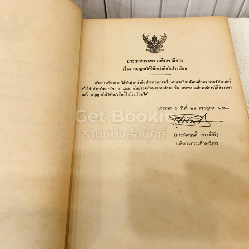 ประวัติศาสตร์ทั่วไป สำหรับรายวิชา ส022 ประโยคมัธยมศึกษาตอนปลาย รูปที่ 5