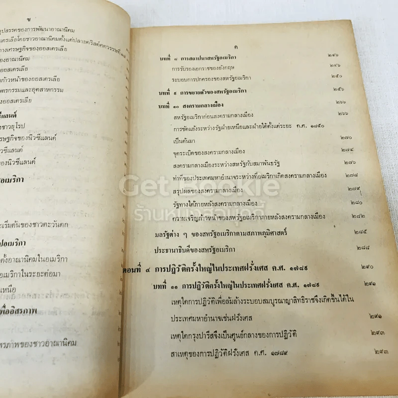 ประวัติศาสตร์ทั่วไป สำหรับรายวิชา ส022 ประโยคมัธยมศึกษาตอนปลาย รูปที่ 9