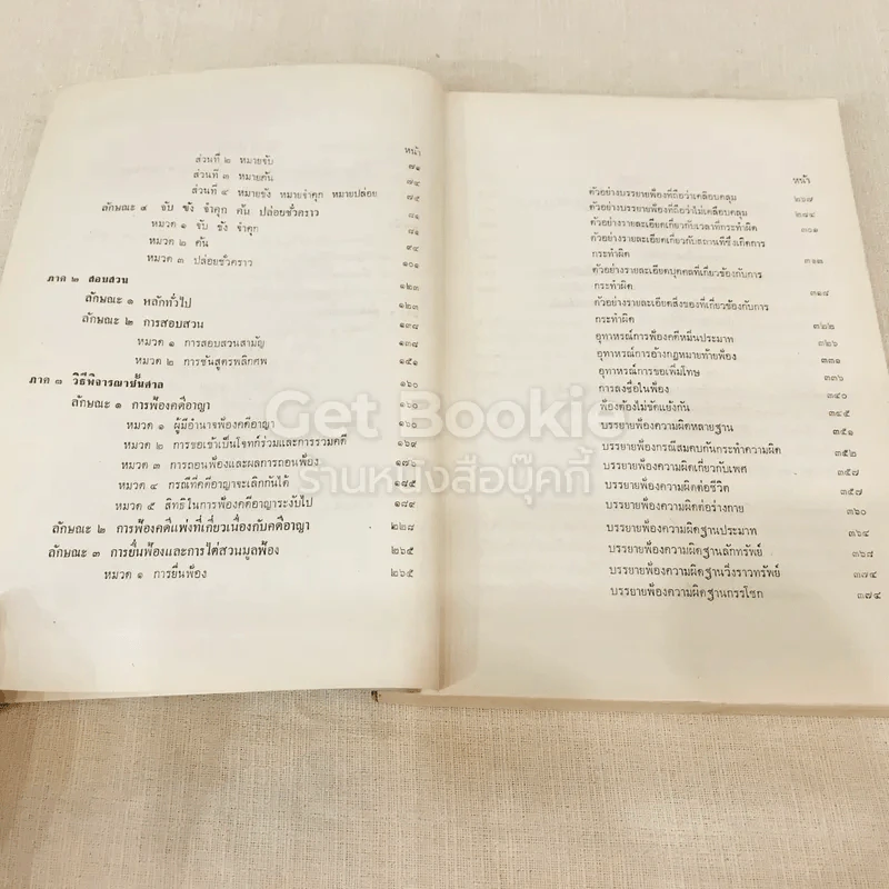 คำอธิบายประมวลกฎหมายวิธีพิจารณาความอาญา ตอน 1 รูปที่ 9
