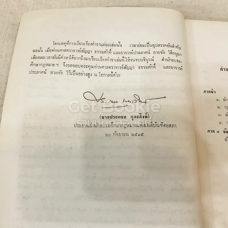 คำอธิบายประมวลกฎหมายวิธีพิจารณาความอาญา ตอน 1 รูปที่ 7
