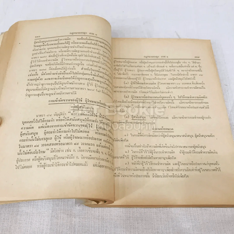 คำสอนชั้นปริญญาตรี คณะนิติศาสตร์ พ.ศ.2514 กฎหมายอาญา ภาค 1 รูปที่ 15
