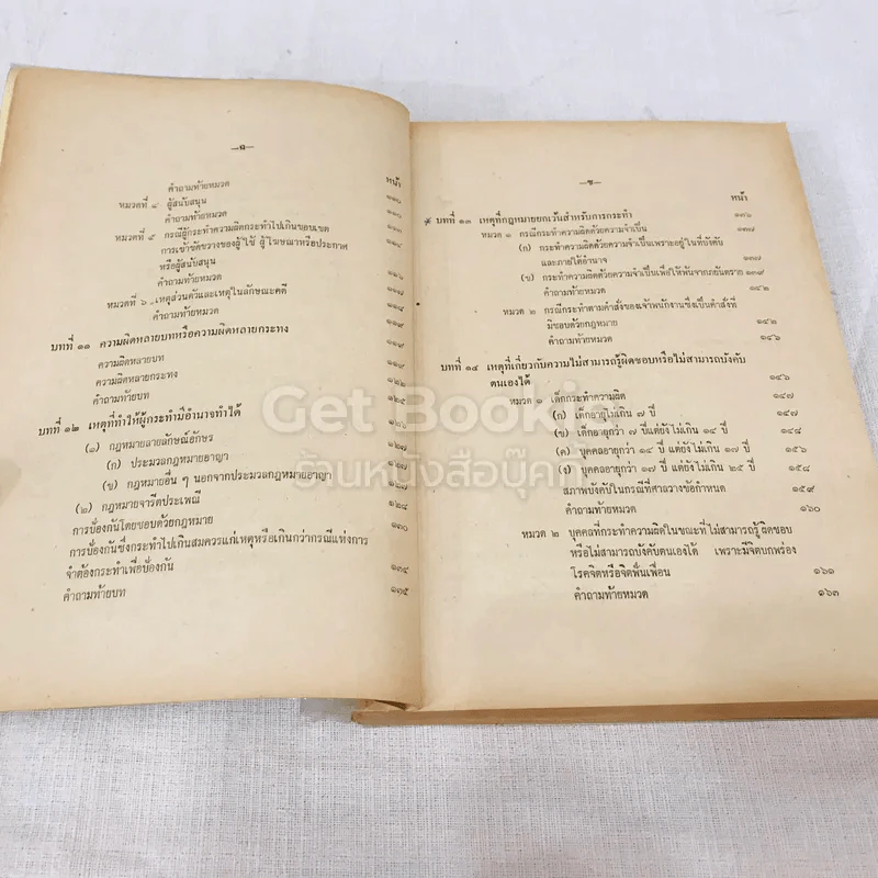คำสอนชั้นปริญญาตรี คณะนิติศาสตร์ พ.ศ.2514 กฎหมายอาญา ภาค 1 รูปที่ 10