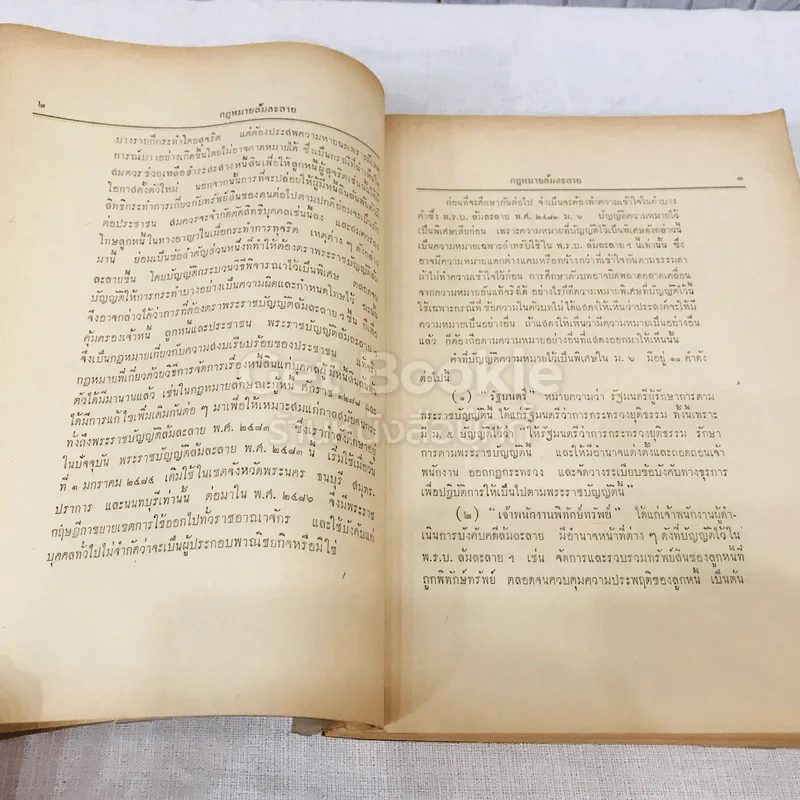 คำสอนชั้นปริญญาตรี ปีที่ 4 คณะพานิชยศาสตร์และการบัญชี มหาวิทยาลัยธรรมศาสตร์ กฎหมายลักษณะล้มละลาย รูปที่ 10