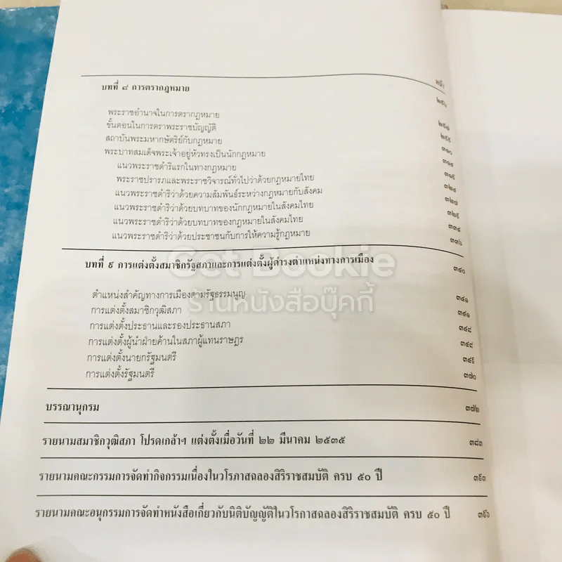 พระบาทสมเด็จพระเจ้าอยู่หัว ค้นรัฐสภา รูปที่ 21
