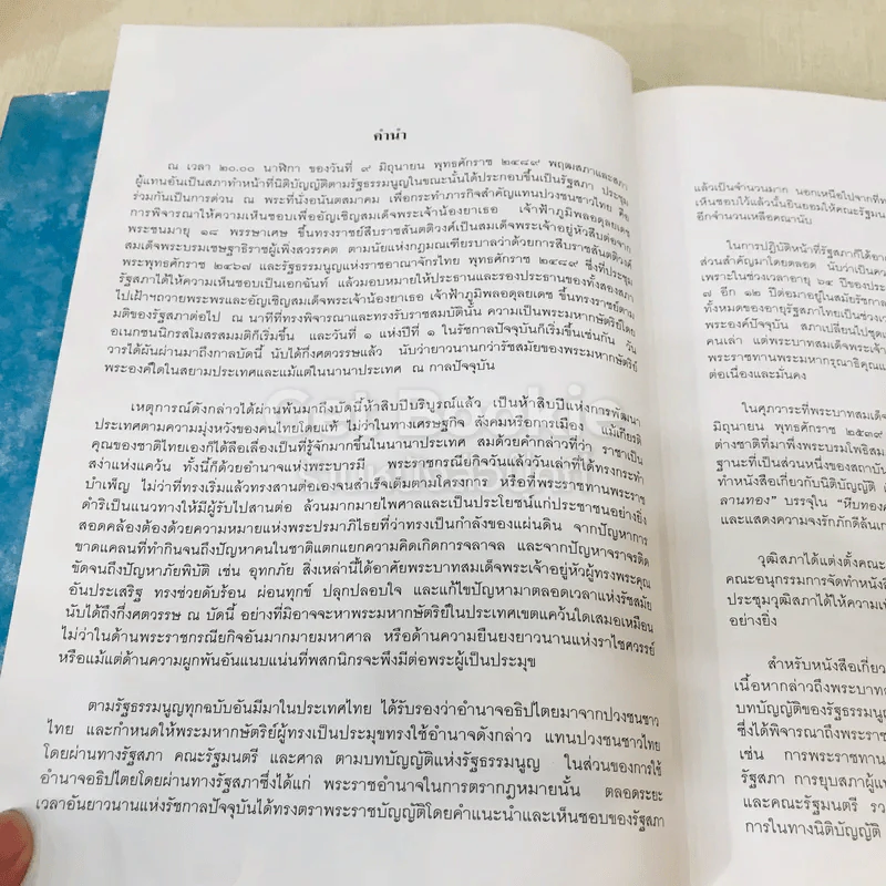 พระบาทสมเด็จพระเจ้าอยู่หัว ค้นรัฐสภา รูปที่ 13