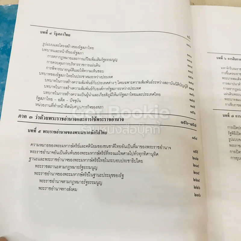 พระบาทสมเด็จพระเจ้าอยู่หัว ค้นรัฐสภา รูปที่ 19