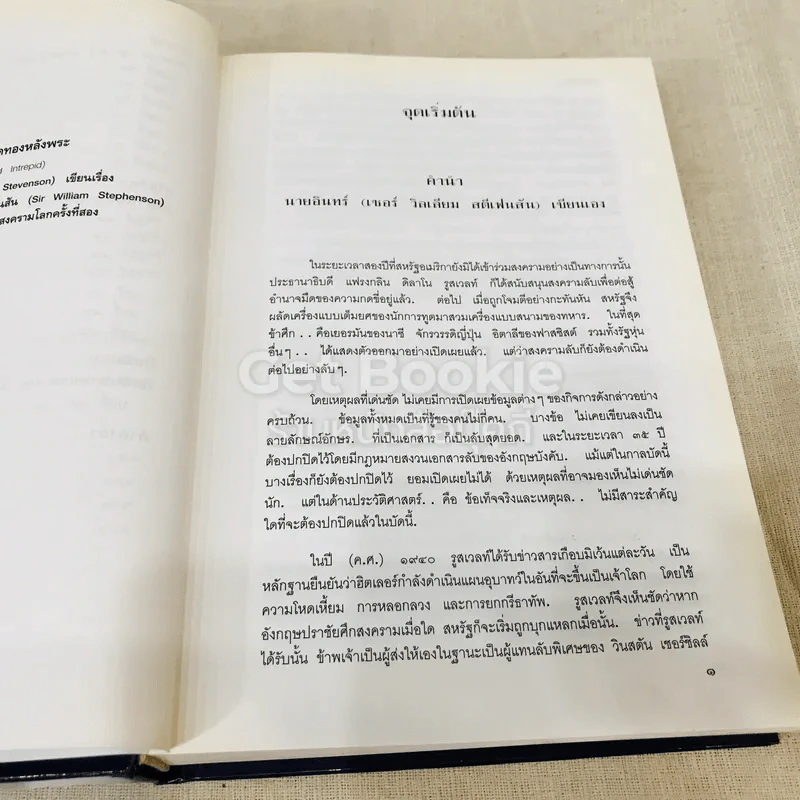 นายอินทร์ ผู้ปิดทองหลังพระ รูปที่ 15