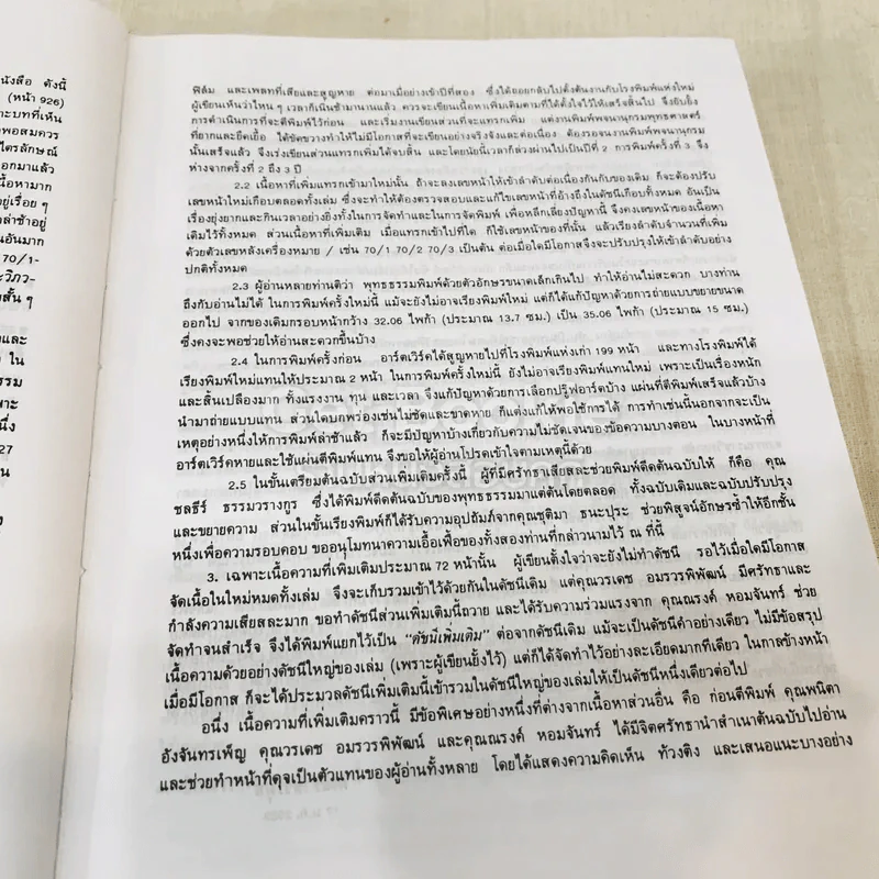 พุทธธรรม พระธรรมปิฎก (ป.อ.ปยุตโต) รูปที่ 12