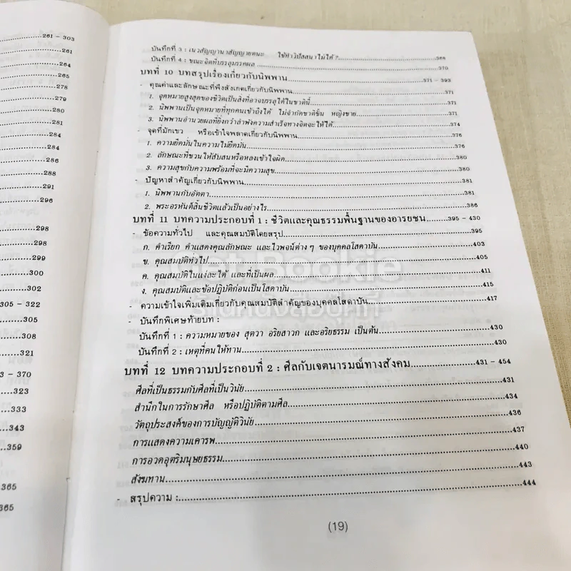 พุทธธรรม พระธรรมปิฎก (ป.อ.ปยุตโต) รูปที่ 23