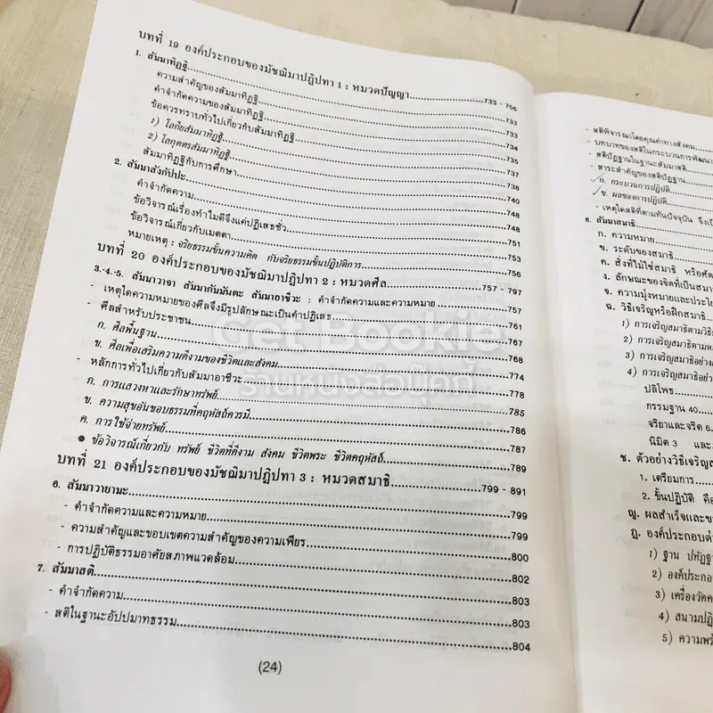 พุทธธรรม พระธรรมปิฎก (ป.อ.ปยุตโต) รูปที่ 28