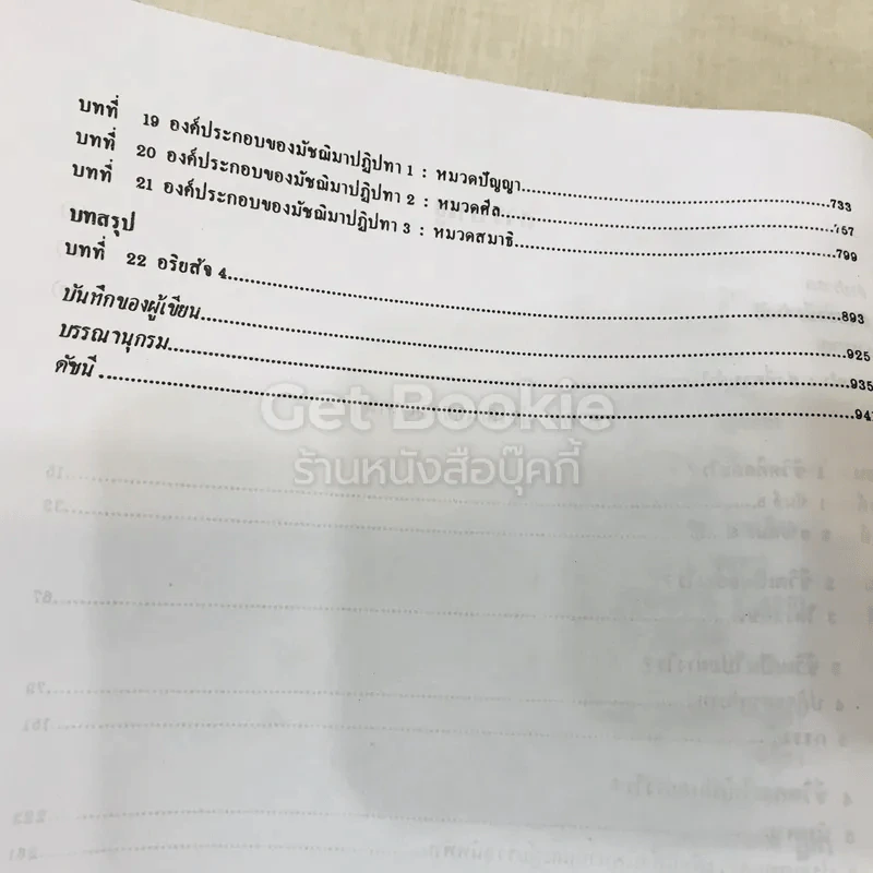 พุทธธรรม พระธรรมปิฎก (ป.อ.ปยุตโต) รูปที่ 18