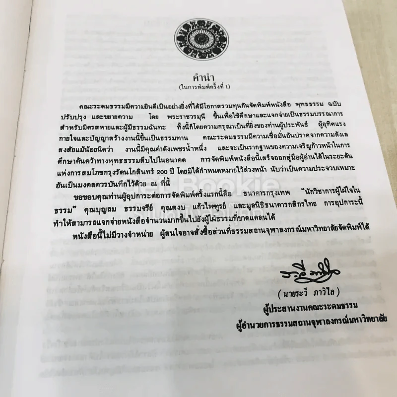 พุทธธรรม พระธรรมปิฎก (ป.อ.ปยุตโต) รูปที่ 10