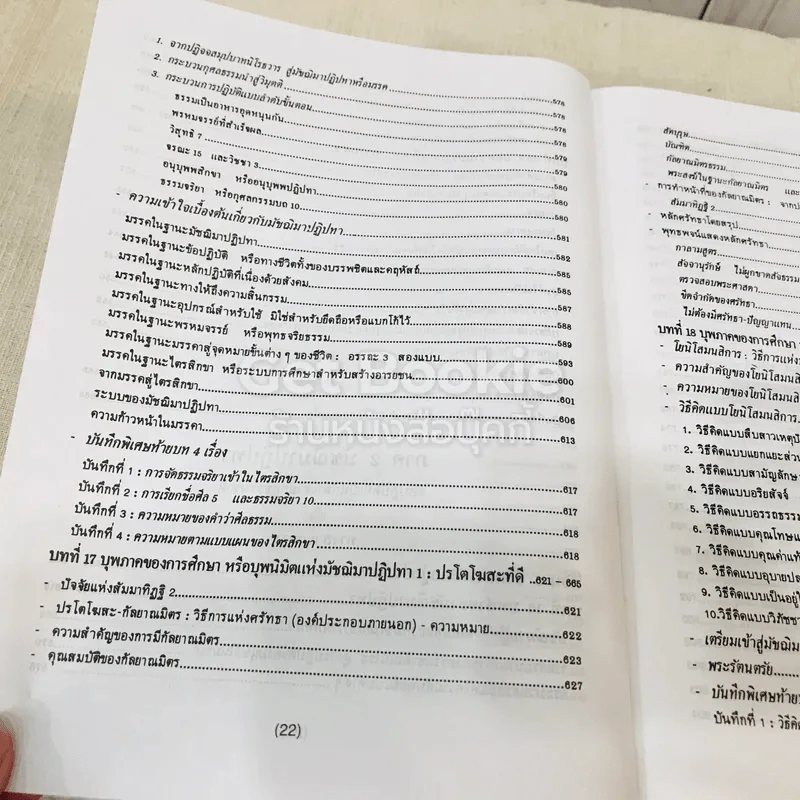 พุทธธรรม พระธรรมปิฎก (ป.อ.ปยุตโต) รูปที่ 26