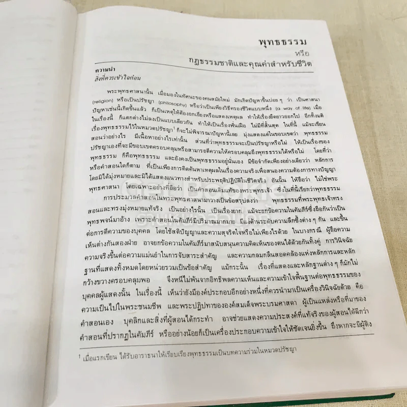 พุทธธรรม พระธรรมปิฎก (ป.อ.ปยุตโต) รูปที่ 32