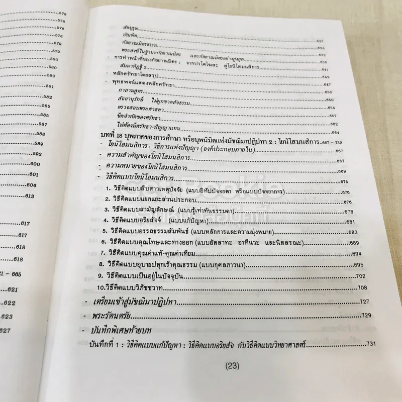 พุทธธรรม พระธรรมปิฎก (ป.อ.ปยุตโต) รูปที่ 27