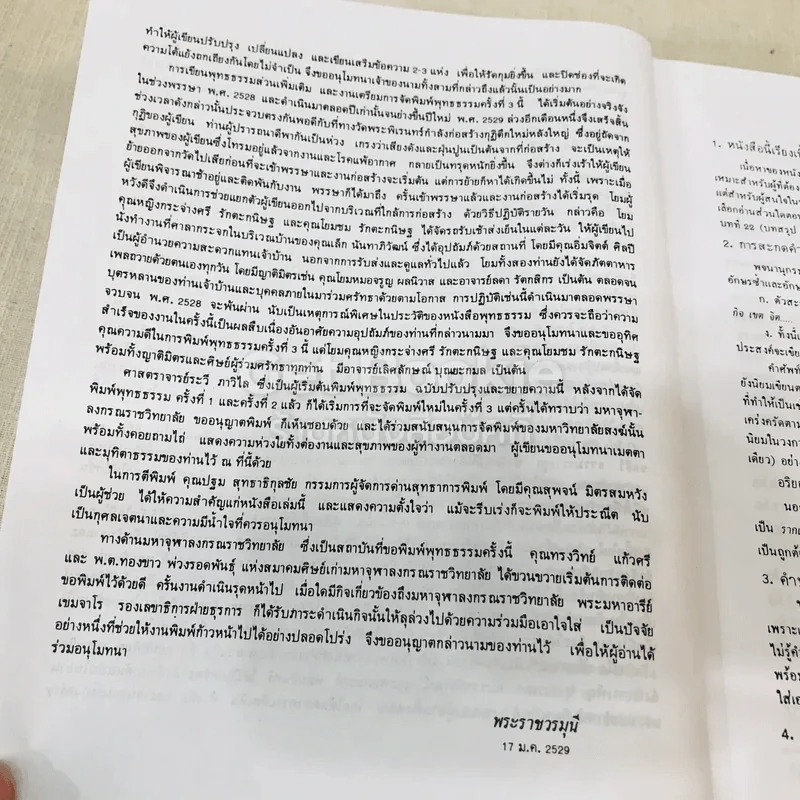 พุทธธรรม พระธรรมปิฎก (ป.อ.ปยุตโต) รูปที่ 13