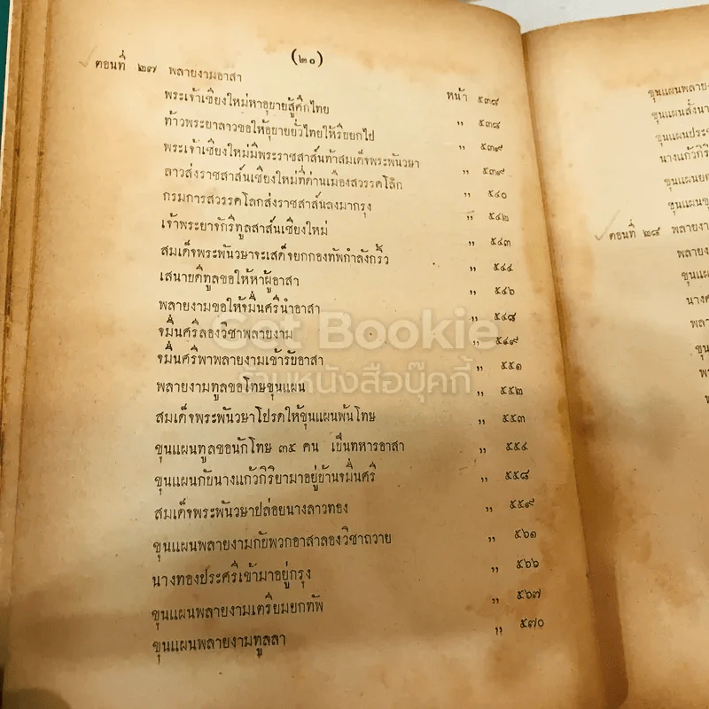 วรรณคดีไทยเสภา ขุนช้าง-ขุนแผน พ.ศ.2493 รูปที่ 27