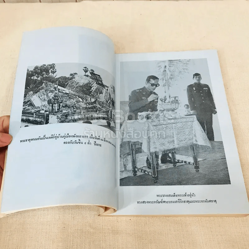 ประมวลเหตุการณ์พระธาตุพนมหักพังและการสร้างพระธาตุพนมองค์ใหม่ 21-23 มี.ค.2522 รูปที่ 26
