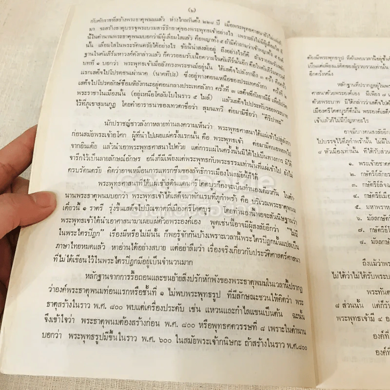 ประมวลเหตุการณ์พระธาตุพนมหักพังและการสร้างพระธาตุพนมองค์ใหม่ 21-23 มี.ค.2522 รูปที่ 13