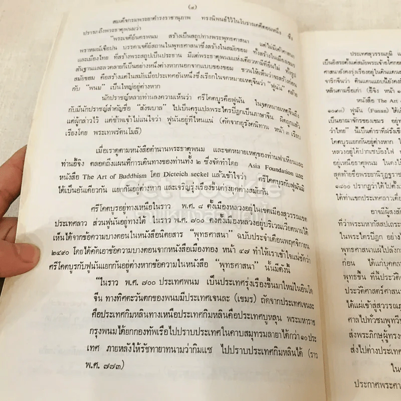 ประมวลเหตุการณ์พระธาตุพนมหักพังและการสร้างพระธาตุพนมองค์ใหม่ 21-23 มี.ค.2522 รูปที่ 11