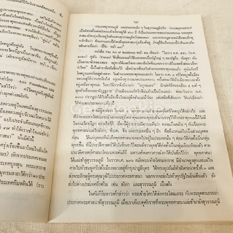 ประมวลเหตุการณ์พระธาตุพนมหักพังและการสร้างพระธาตุพนมองค์ใหม่ 21-23 มี.ค.2522 รูปที่ 12