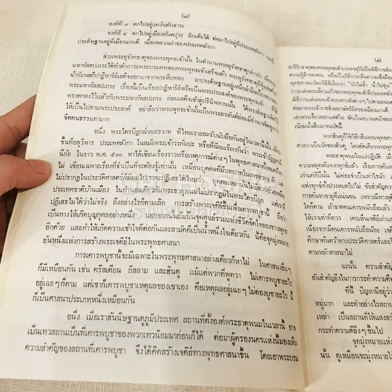 ประมวลเหตุการณ์พระธาตุพนมหักพังและการสร้างพระธาตุพนมองค์ใหม่ 21-23 มี.ค.2522 รูปที่ 15