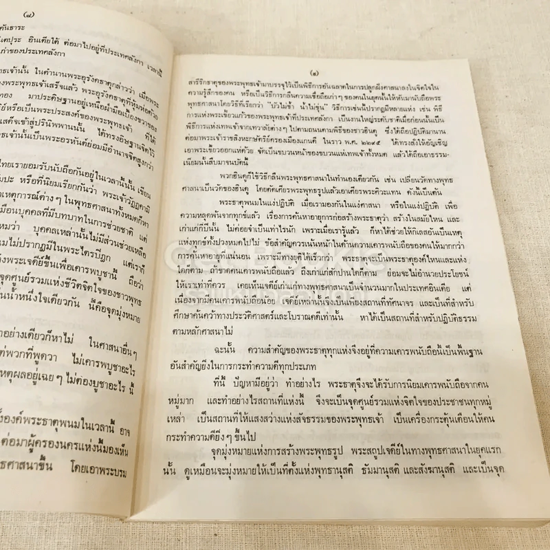 ประมวลเหตุการณ์พระธาตุพนมหักพังและการสร้างพระธาตุพนมองค์ใหม่ 21-23 มี.ค.2522 รูปที่ 16