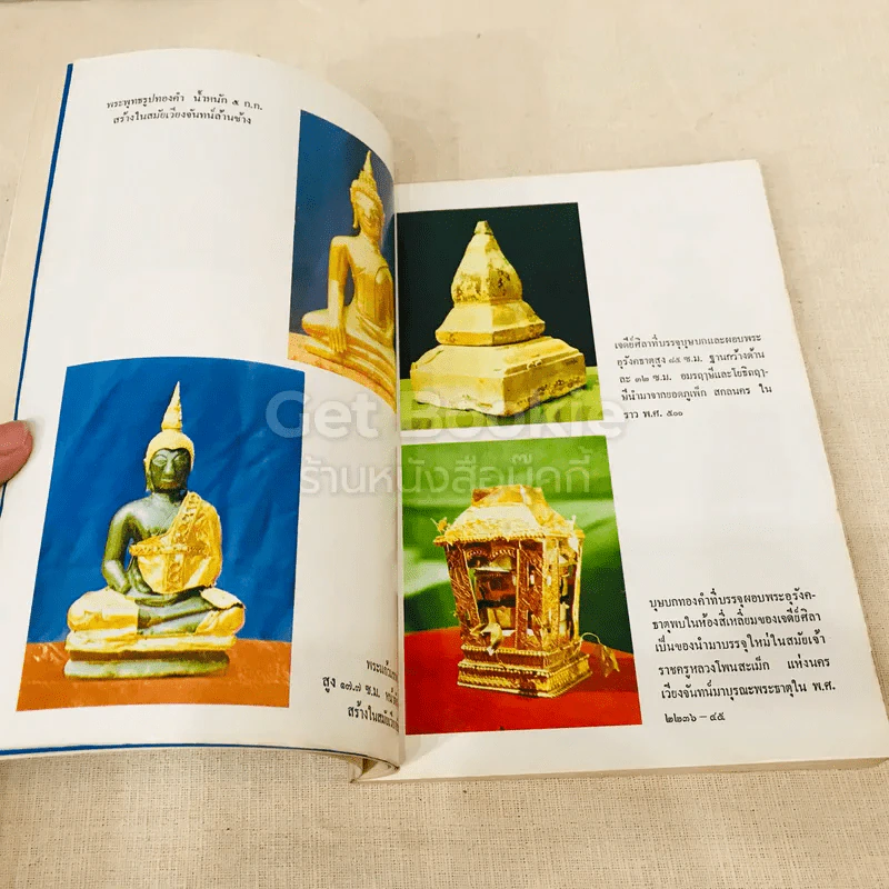 ประมวลเหตุการณ์พระธาตุพนมหักพังและการสร้างพระธาตุพนมองค์ใหม่ 21-23 มี.ค.2522 รูปที่ 25