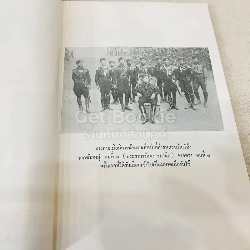 อนุสรณ์ธมมวิตกโกภิกขุ พระยานรรัตนราชมานิต (ตรึก จินตยานนท์) รูปที่ 8
