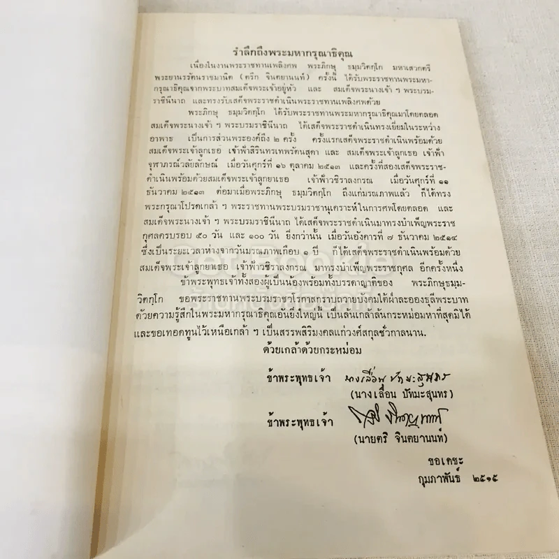 อนุสรณ์ธมมวิตกโกภิกขุ พระยานรรัตนราชมานิต (ตรึก จินตยานนท์) รูปที่ 10