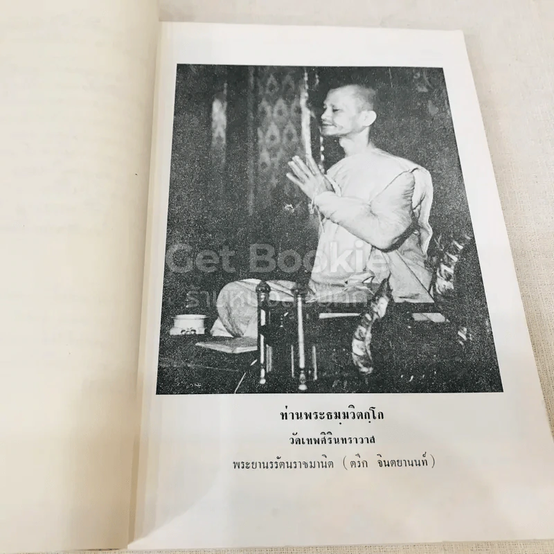 อนุสรณ์ธมมวิตกโกภิกขุ พระยานรรัตนราชมานิต (ตรึก จินตยานนท์) รูปที่ 6