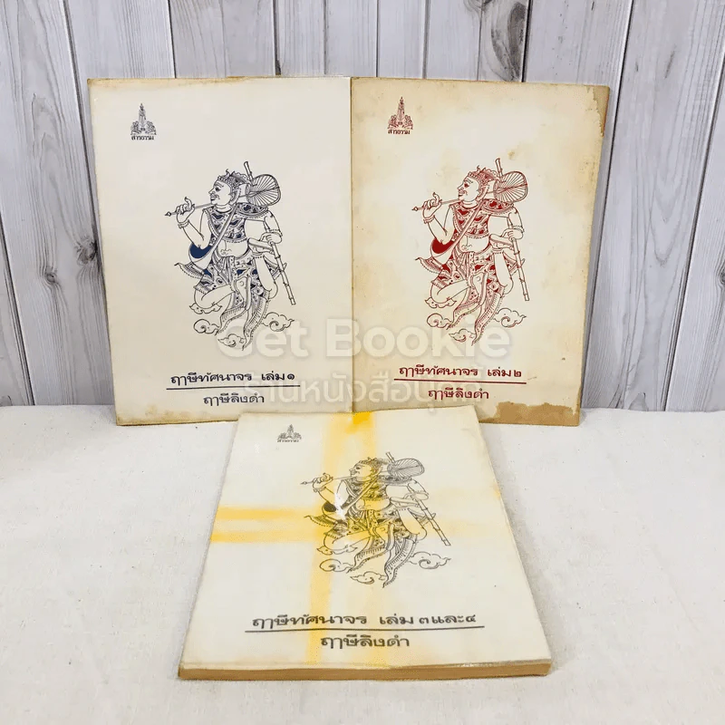 ฤาษีทัศนาจร เล่ม 1-4 (รวม 3 เล่ม) รูปที่ 1