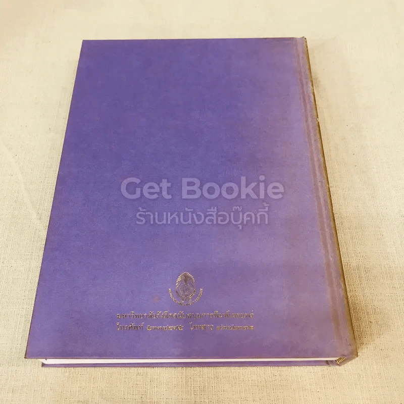 ศิวาราตรี 2 เล่มจบ Boxset - พนมเทียน รูปที่ 40