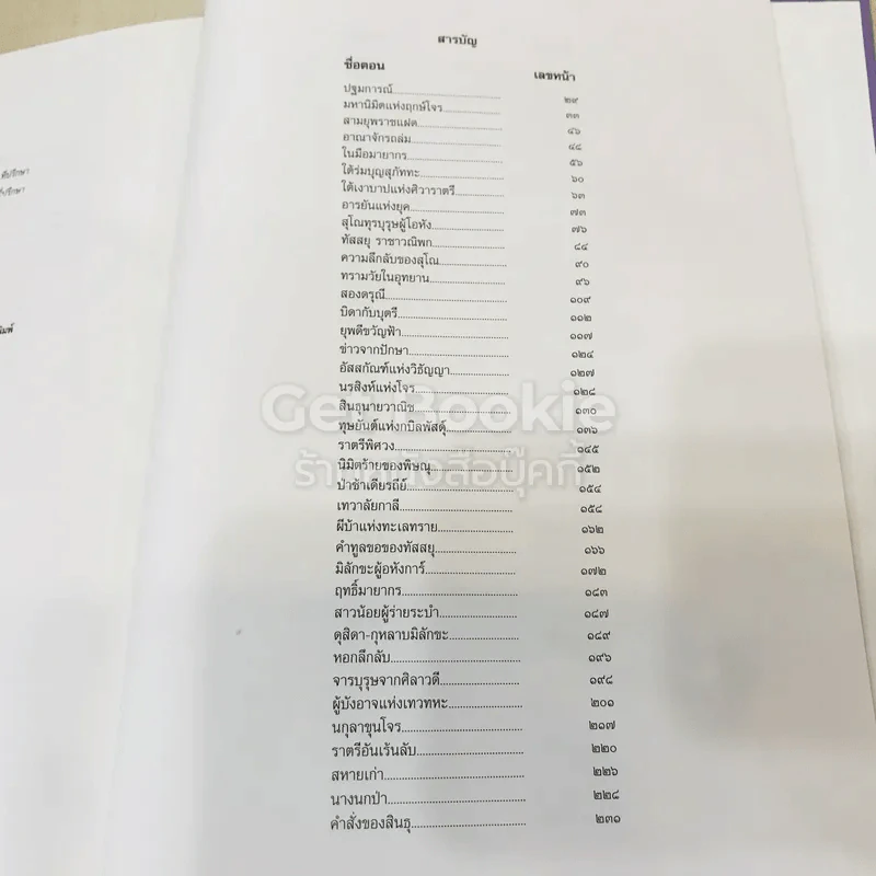 ศิวาราตรี 2 เล่มจบ Boxset - พนมเทียน รูปที่ 50